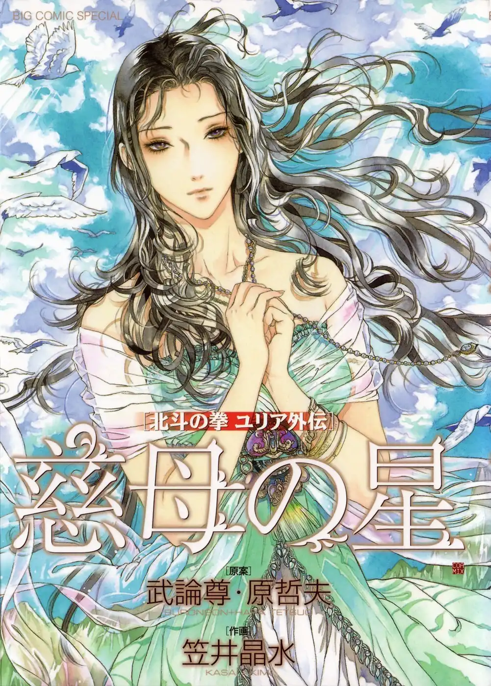 Hokuto no Ken Yuria Gaiden - Jibo no Hoshi Chapter 1 3